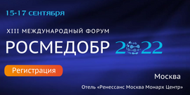 XIII международный форум &amp;quot;РОСМЕДОБР-2022. Инновационные обучающие технологии в медицине&amp;quot;