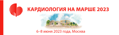 Кардиология на марше-2023