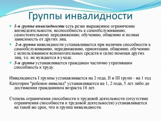 группы+инвалидности.jpg